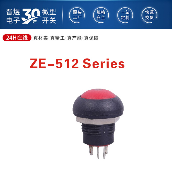 ZE-512系列 按钮开关如何实现电路切换