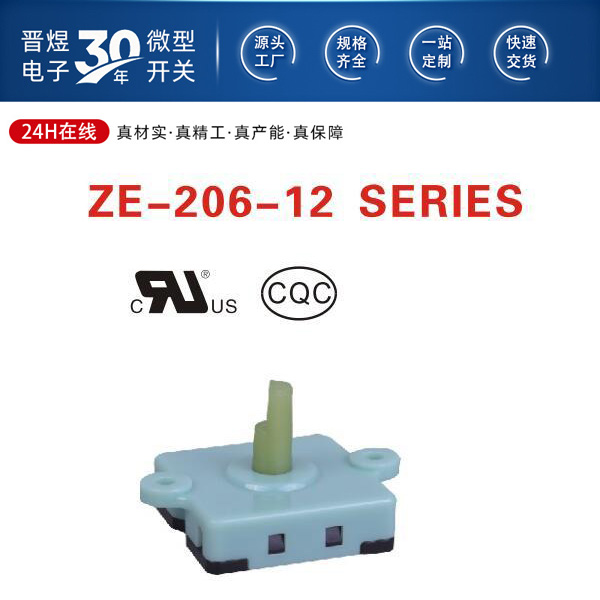 ZE-206-12系列 转动开关如何实现电路切换