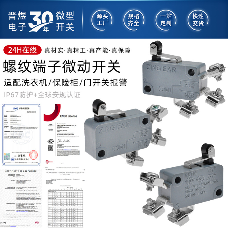 ZINGEAR带滚轮G5T16-F1Z洗衣机保险柜门开关报警螺纹端子微动开关