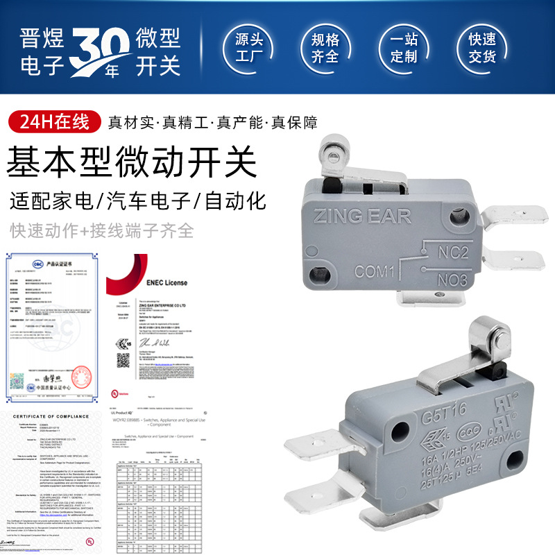 ZINGEAR开关G5T16-C1Z300A05冰箱洗碗机微波炉自动售货机微动开关