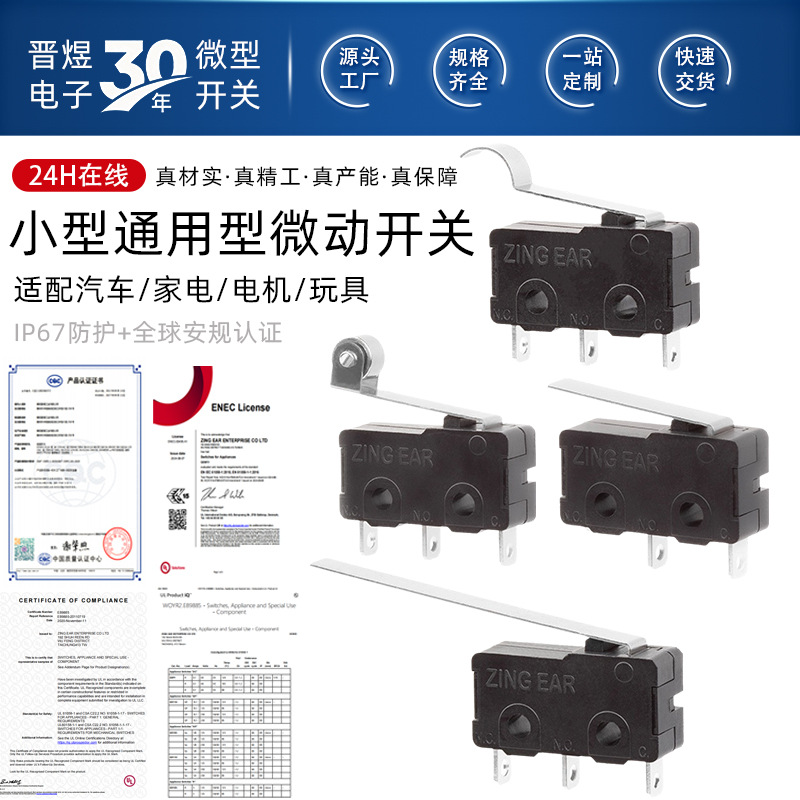 ZINGEAR厂家G605替SSG新能源岚图梦想家安全带开关UL认证微动开关