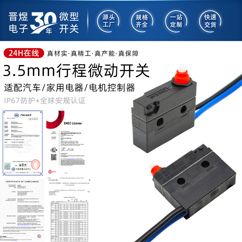 复位开关两脚带线G9A05-200G00扫地机放电枪电烤箱发电机微动开关