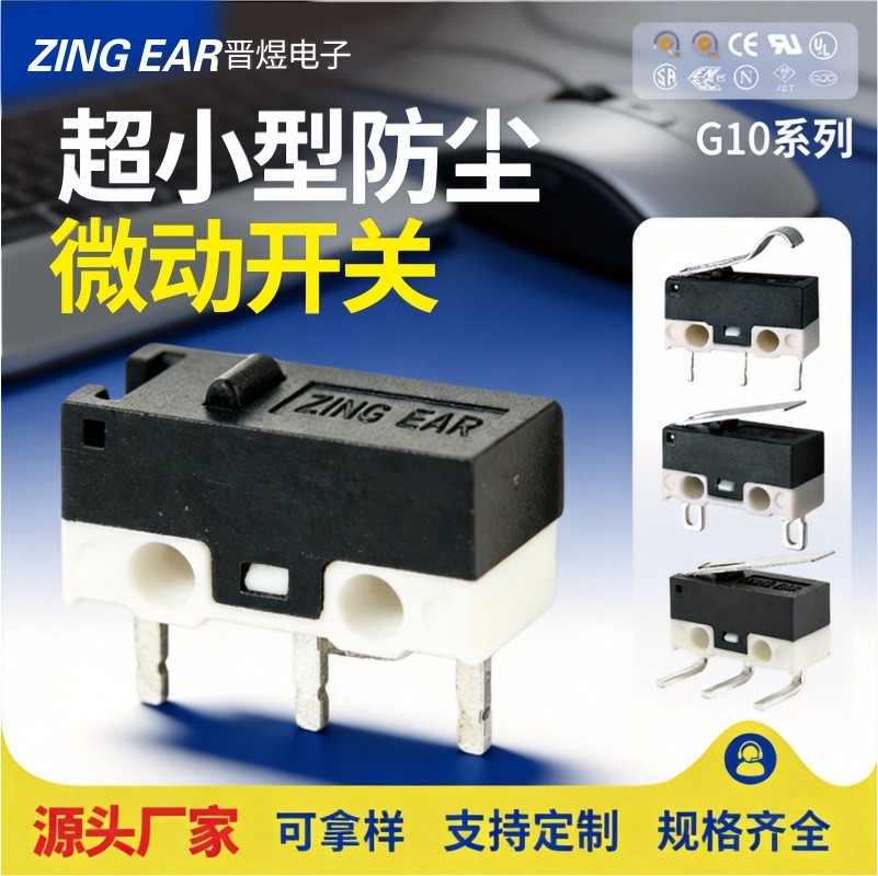 鼠标微动开关 防尘超小型电动推杆 对讲机 吻合器 多功能微动开关