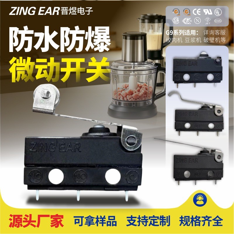 绞肉机微动开关防水防爆5A 豆浆机碎肉机破壁机行程限位开关包邮