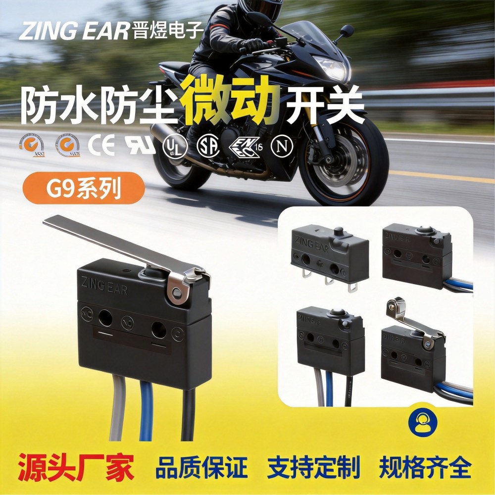 G9摩托车刹车锁微动开关长柄带线 焊接机电切刀防水行程微动开关
