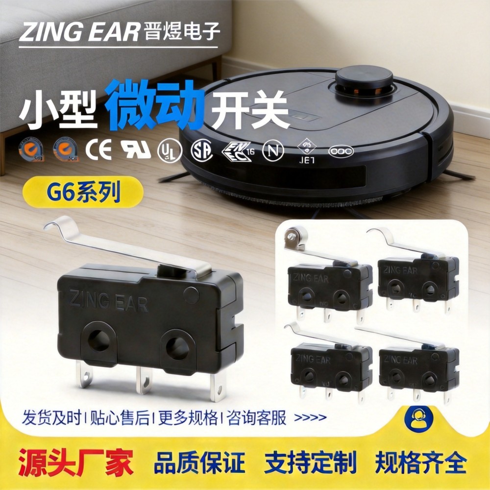 燃气灶拖地机微动开关125V5A小型咖啡机破壁机果汁机行程限位开关 G605