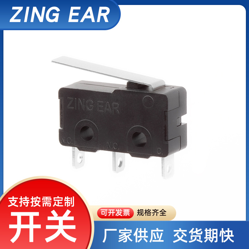 ZINGEAR跑步机小型微动开关空气净化器微动开关制冰机微动开关3脚