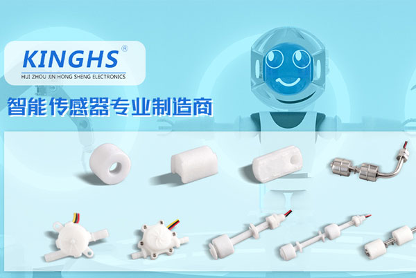 金宏陞电子有限公司，专业生产接近开关，液位开关